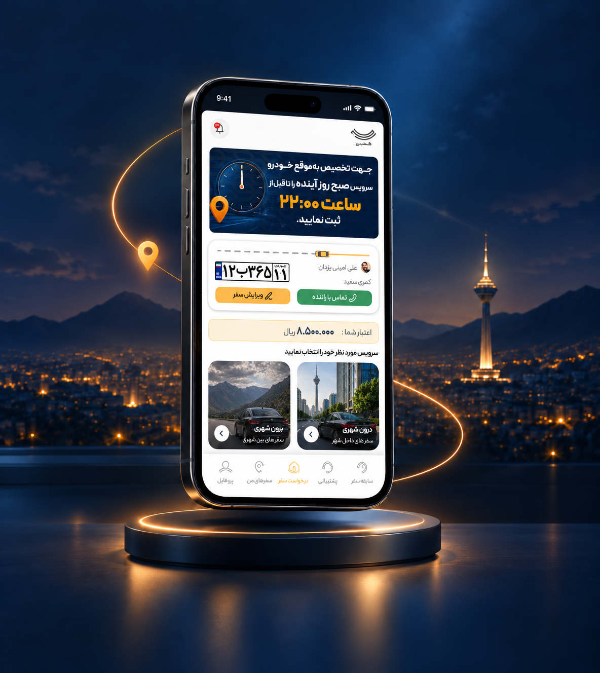 اپلیکیشن کسبی